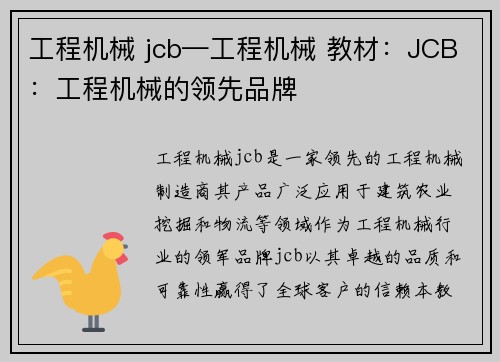 工程机械 jcb—工程机械 教材:JCB:工程机械的领先品牌