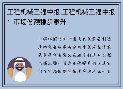 工程机械三强中报,工程机械三强中报:市场份额稳步攀升