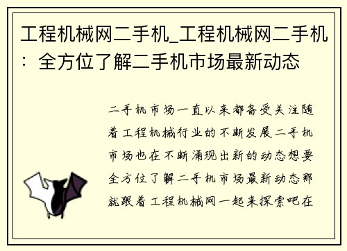 工程机械网二手机_工程机械网二手机:全方位了解二手机市场最新动态