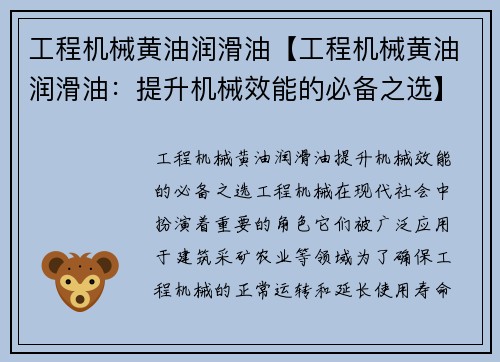 工程机械黄油润滑油【工程机械黄油润滑油:提升机械效能的必备之选】