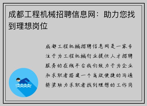 成都工程机械招聘信息网：助力您找到理想岗位