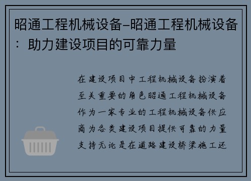 昭通工程机械设备-昭通工程机械设备:助力建设项目的可靠力量