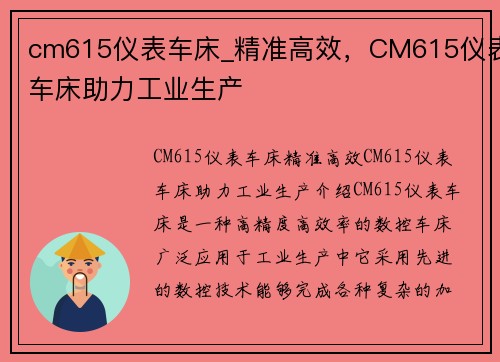 cm615仪表车床_精准高效,CM615仪表车床助力工业生产