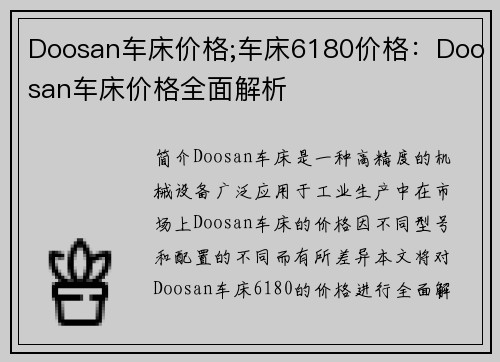 Doosan车床价格;车床6180价格:Doosan车床价格全面解析