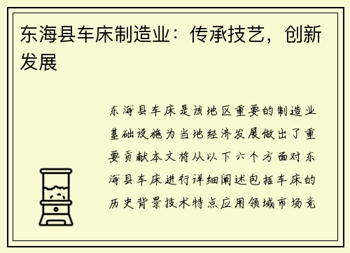 东海县车床制造业:传承技艺,创新发展