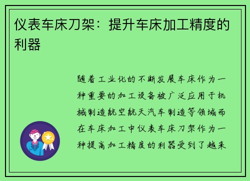 仪表车床刀架:提升车床加工精度的利器