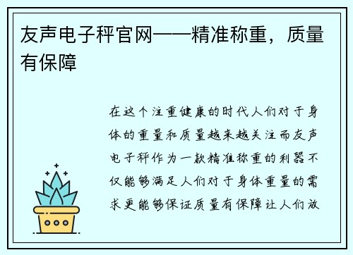 友声电子秤官网——精准称重,质量有保障