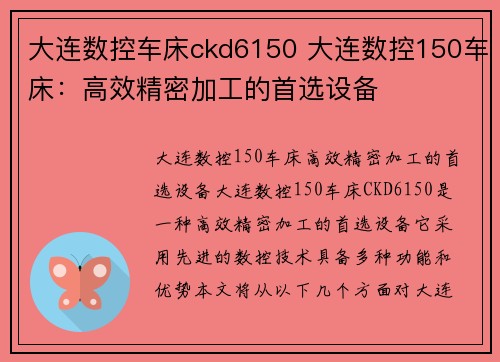 大连数控车床ckd6150 大连数控150车床:高效精密加工的首选设备