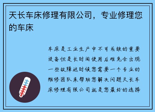 天长车床修理有限公司，专业修理您的车床