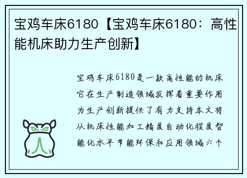 宝鸡车床6180【宝鸡车床6180:高性能机床助力生产创新】