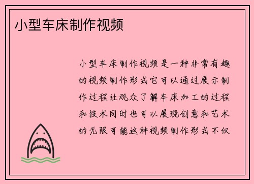 小型车床制作视频