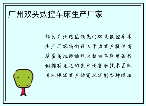 广州双头数控车床生产厂家