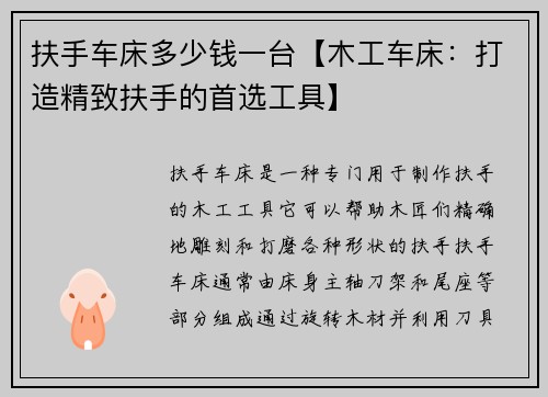 扶手车床多少钱一台【木工车床:打造精致扶手的首选工具】